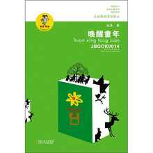唤醒童年（新版）