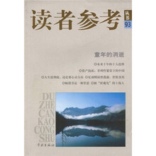 读者参考丛书93：童年的消逝