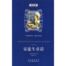 中译经典文库·世界文学名著:安徒生童话(全译本)