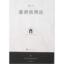政府信用论