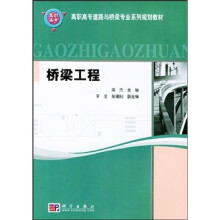桥梁工程