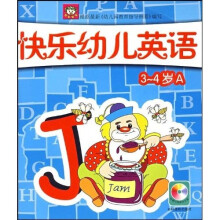 快乐幼儿英语（3-4岁）A（附动画教学光盘1张）