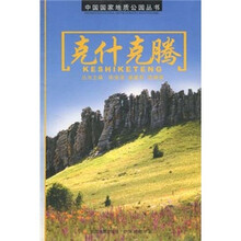 克什克腾