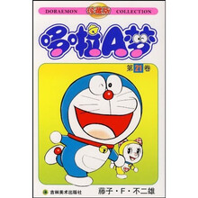 珍藏版哆啦A梦21