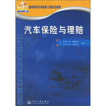 汽车保险与理赔