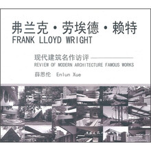 弗兰克·劳埃德·赖特