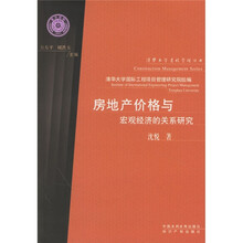 房地产价格与宏观经济的关系研究