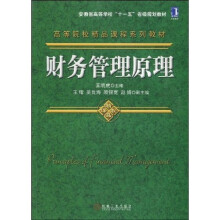 财务管理原理