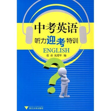 中考英语听力迎考特训(附VCD光盘1张)