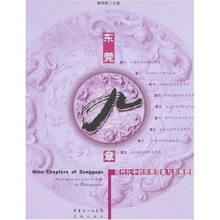 东莞九章：现代化中的东莞现象与东莞想象