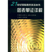 图表单证详解