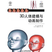 3D人体建模与动画制作(附DVD光盘1张)