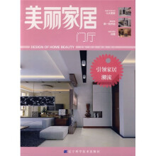 美丽家居:门厅