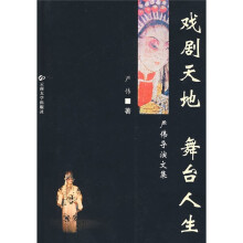 戏剧天地 舞台人生