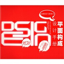 平面构成设计手册