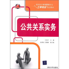 公共关系实务