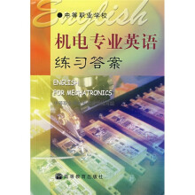 机电专业英语练习答案