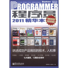 程序员2011精华本
