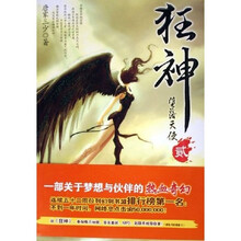 狂神：堕落天使2