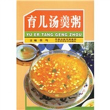 育儿汤羹粥