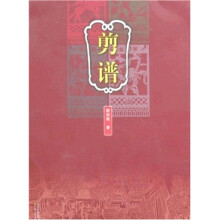 剪谱