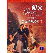 朗文英语经典名著2(英汉对照)