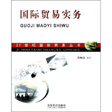 国际贸易实务