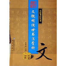 文徵明传世书法赏析