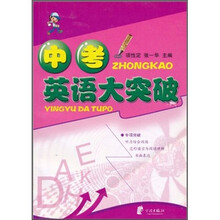 中考英语大突破
