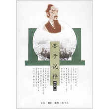 墨子说粹