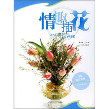 情趣插花