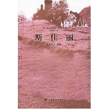 斯佳丽（乱世佳人续集）