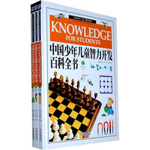 中国少年儿童智力开发百科全书（上中下）