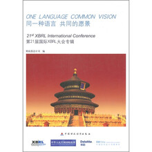 同一种语言 共同的愿景