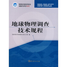 地球物理调查技术规程
