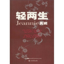 轻两生