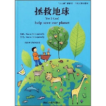 拯救地球