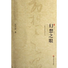 幻想之眼：一个教育者的内在冲突