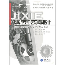 塑料成型工艺与模具设计
