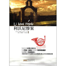 凡尔纳·地球猎奇之旅:利沃尼惨案