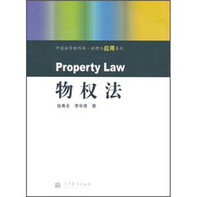 物权法