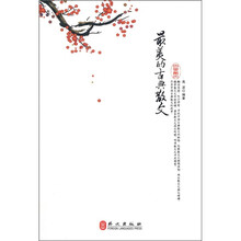 最美的古典散文