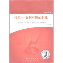 投机：有利可图的职业