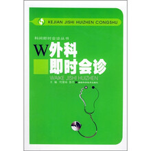 外科即时会诊