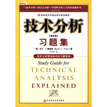 技术分析习题集(第4版)