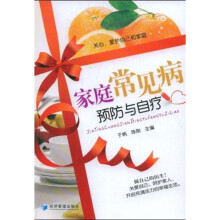 家庭常见病预防与自疗