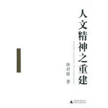 人文精神之重建（共2册）