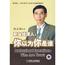 职业经理人：你以为你是谁