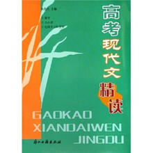 高考现代文精读