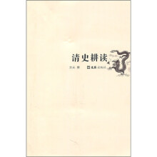 清史耕读